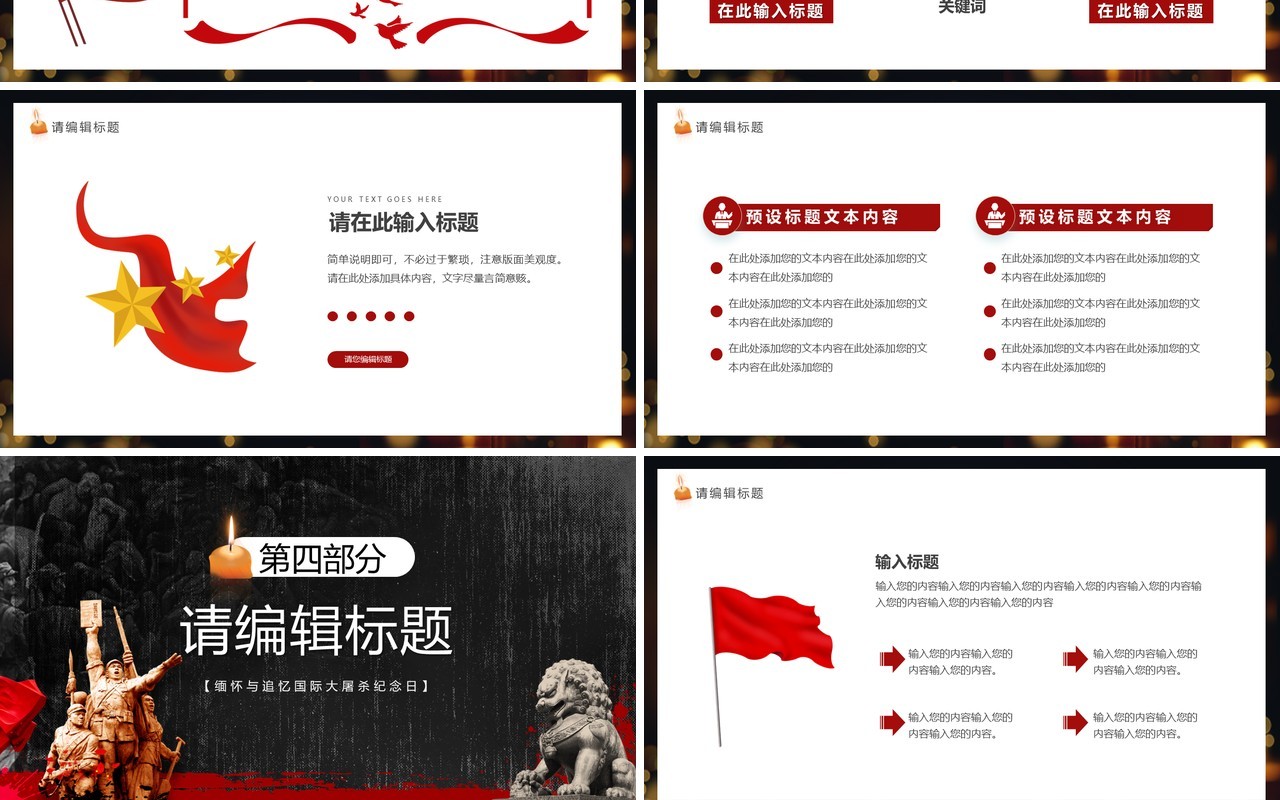 红色简约风国际大屠杀纪念日教育PPT模板
