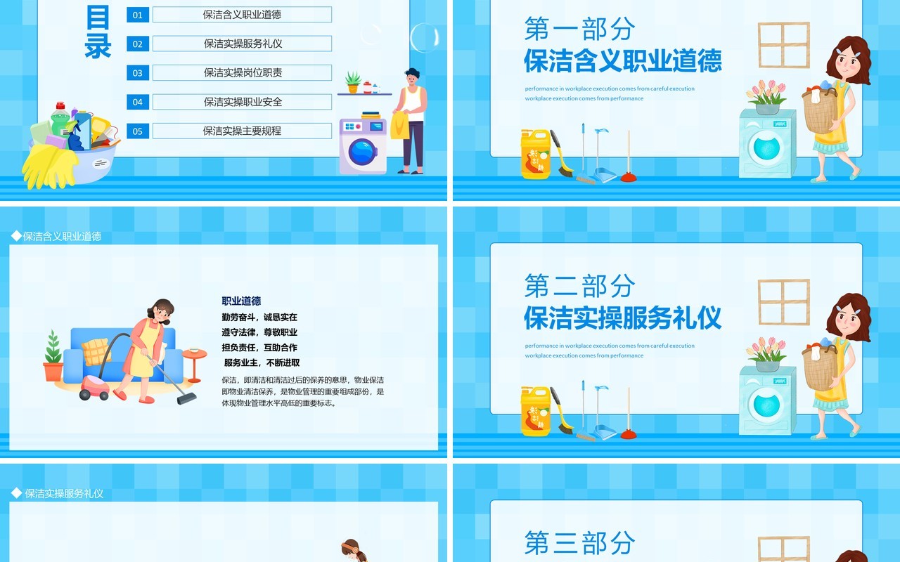 保洁实操培训动态PPT模板