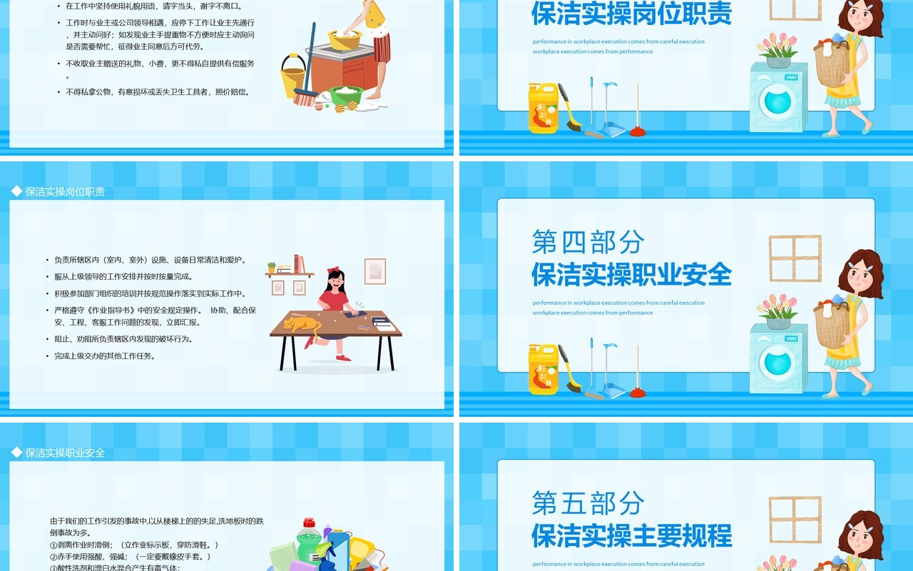 保洁实操培训动态PPT模板