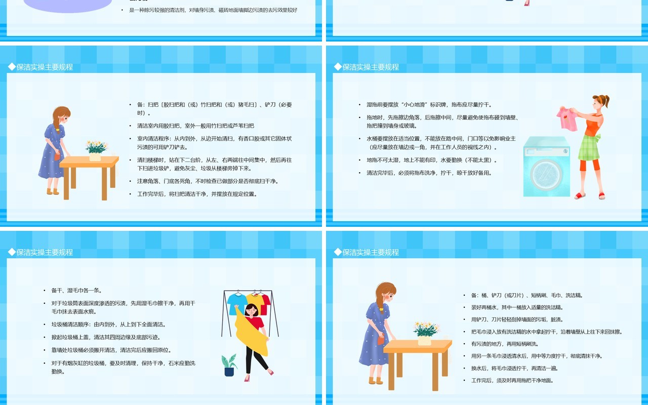 保洁实操培训动态PPT模板