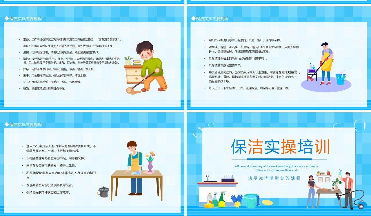 保洁实操培训动态PPT模板