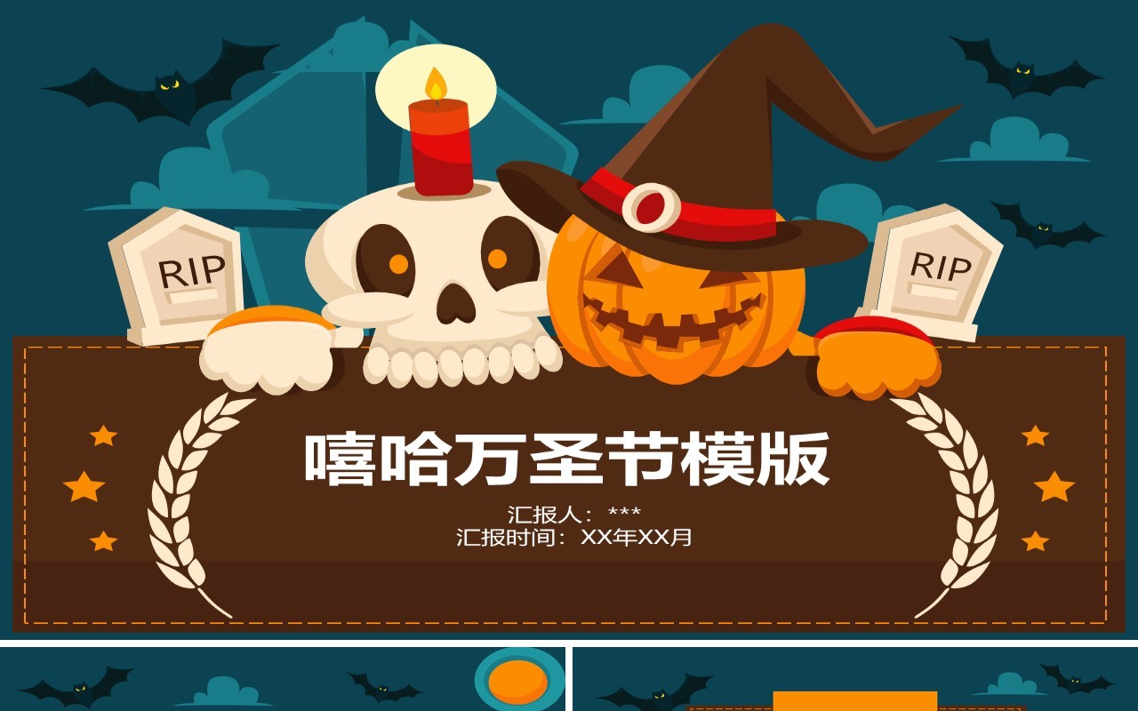 万圣节主题PPT模板57