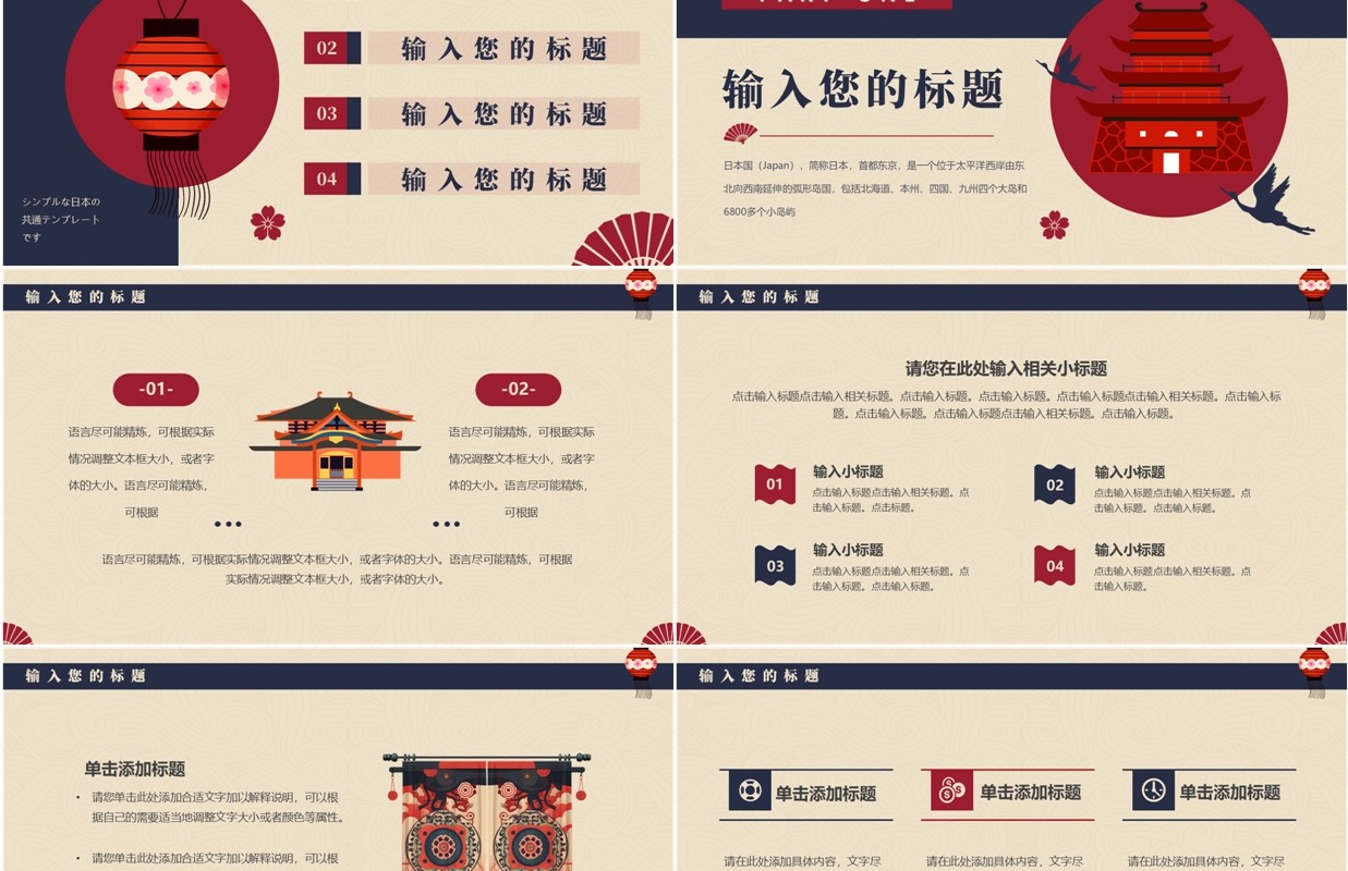 蓝色简约创意风邂逅日本PPT通用模板