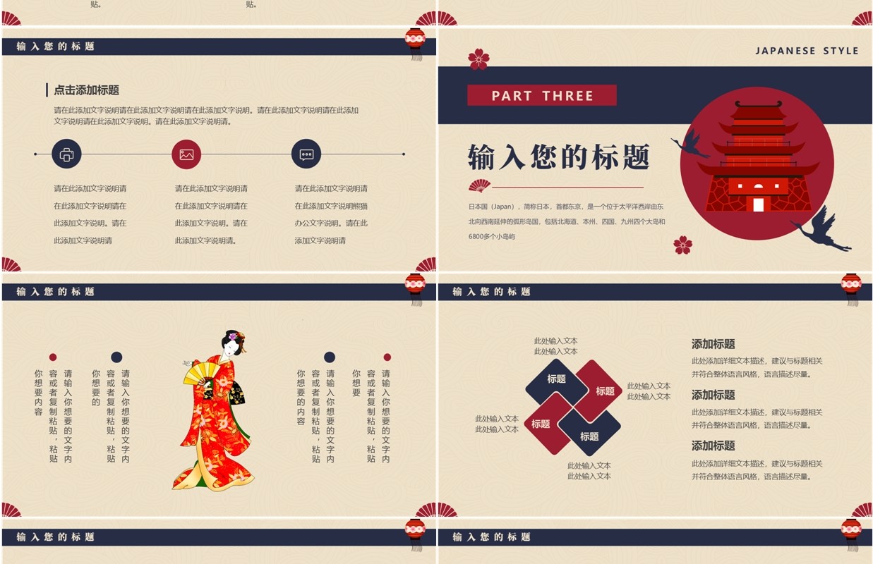 蓝色简约创意风邂逅日本PPT通用模板