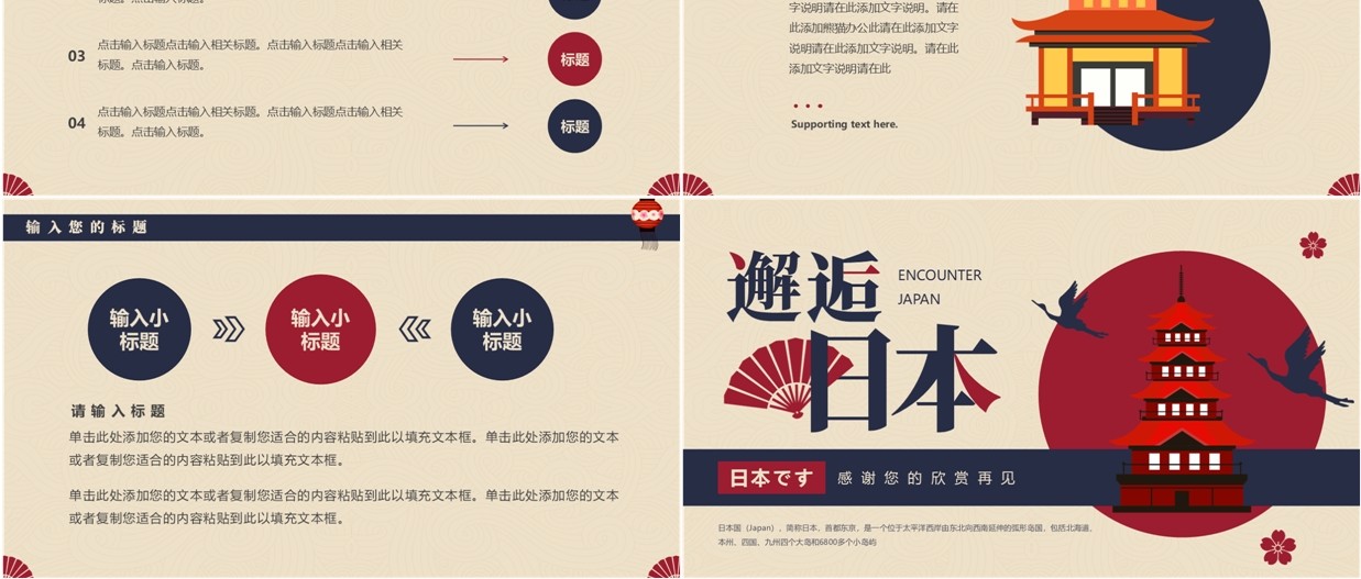 蓝色简约创意风邂逅日本PPT通用模板