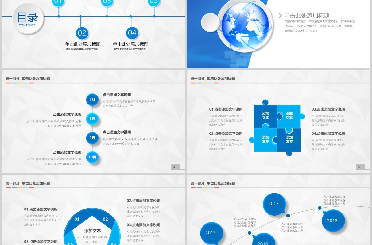 蓝色简约新闻联播风格PPT模板汇报