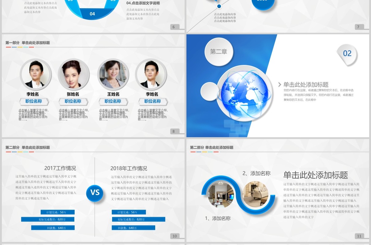 蓝色简约新闻联播风格PPT模板汇报