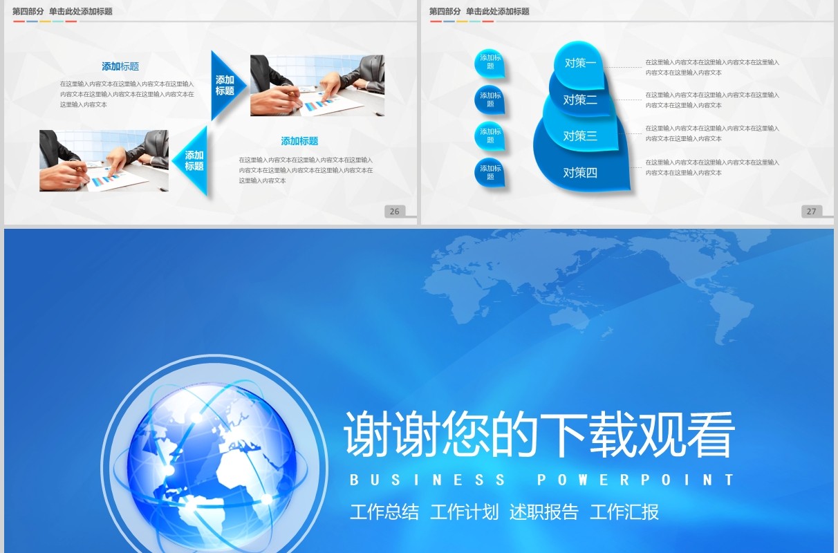 蓝色简约新闻联播风格PPT模板汇报