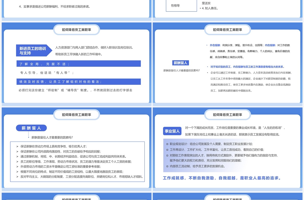 蓝色简约风如何降低员工离职率PPT模板