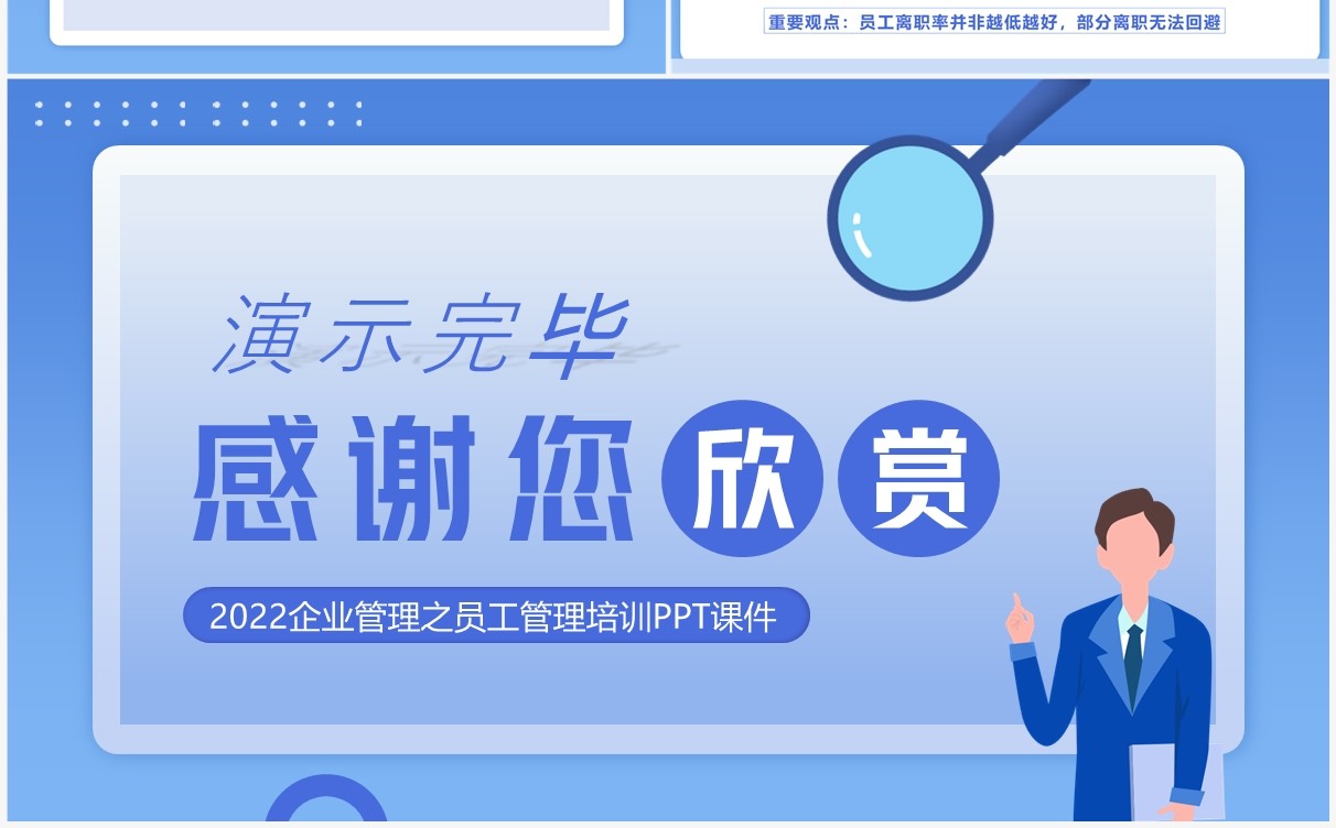 蓝色简约风如何降低员工离职率PPT模板