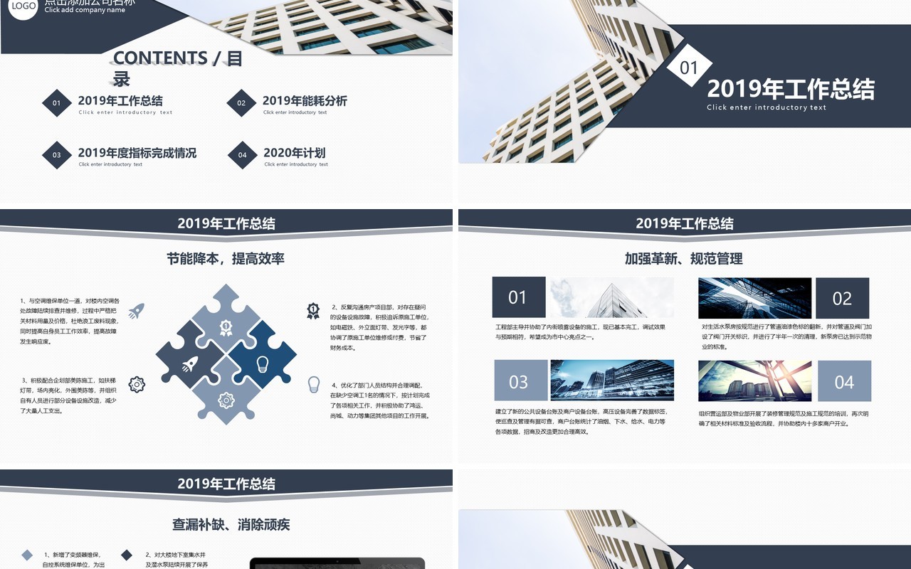 物业工程部工作总结PPT模板