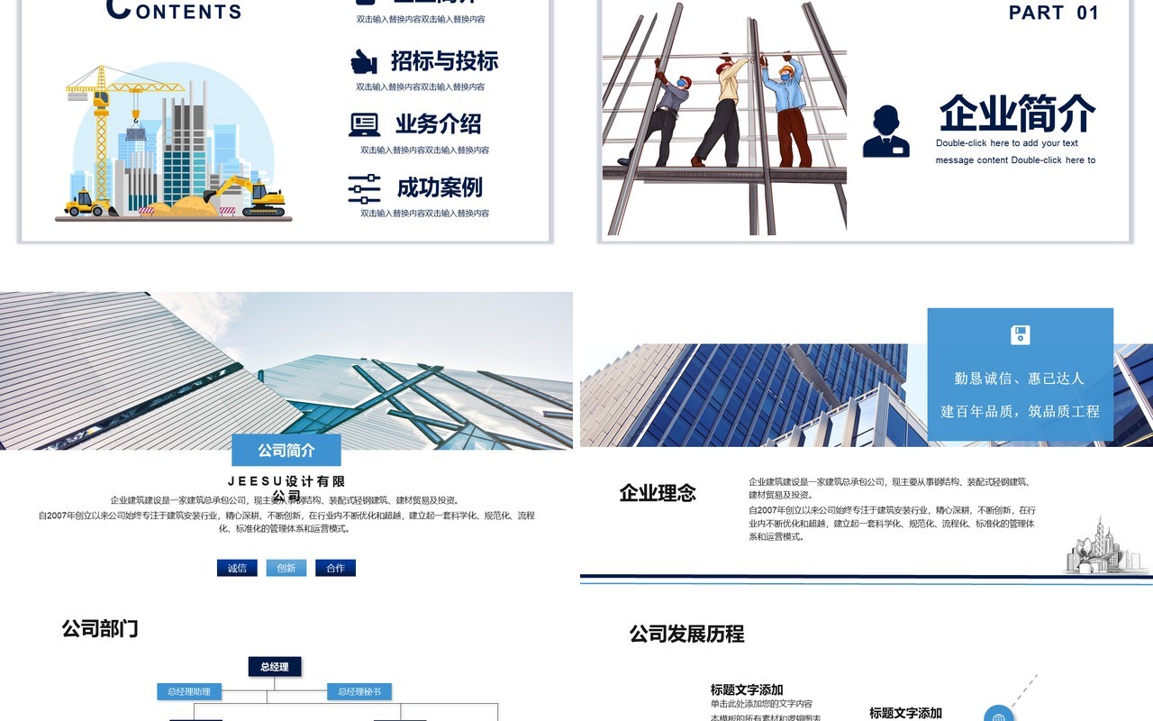 简约建筑行业招投标文件通用PPT模板