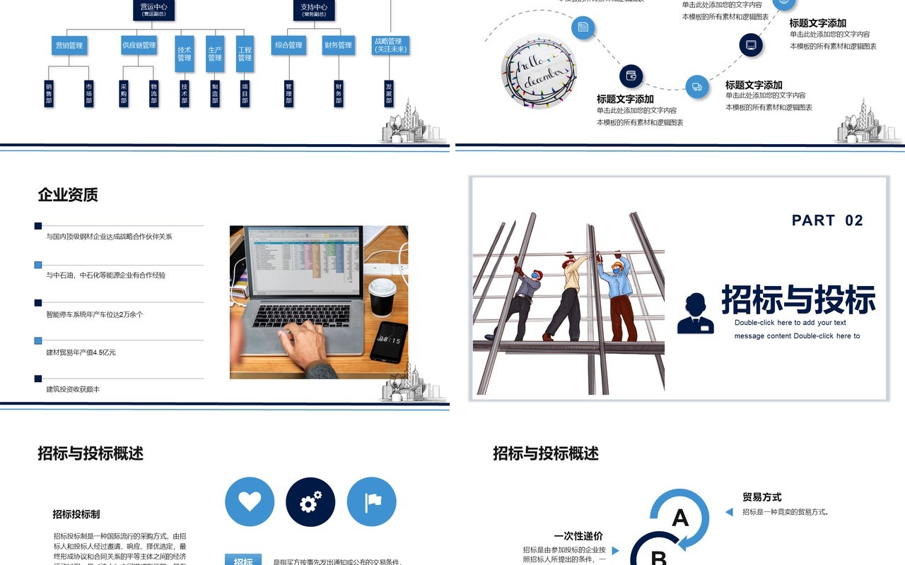 简约建筑行业招投标文件通用PPT模板