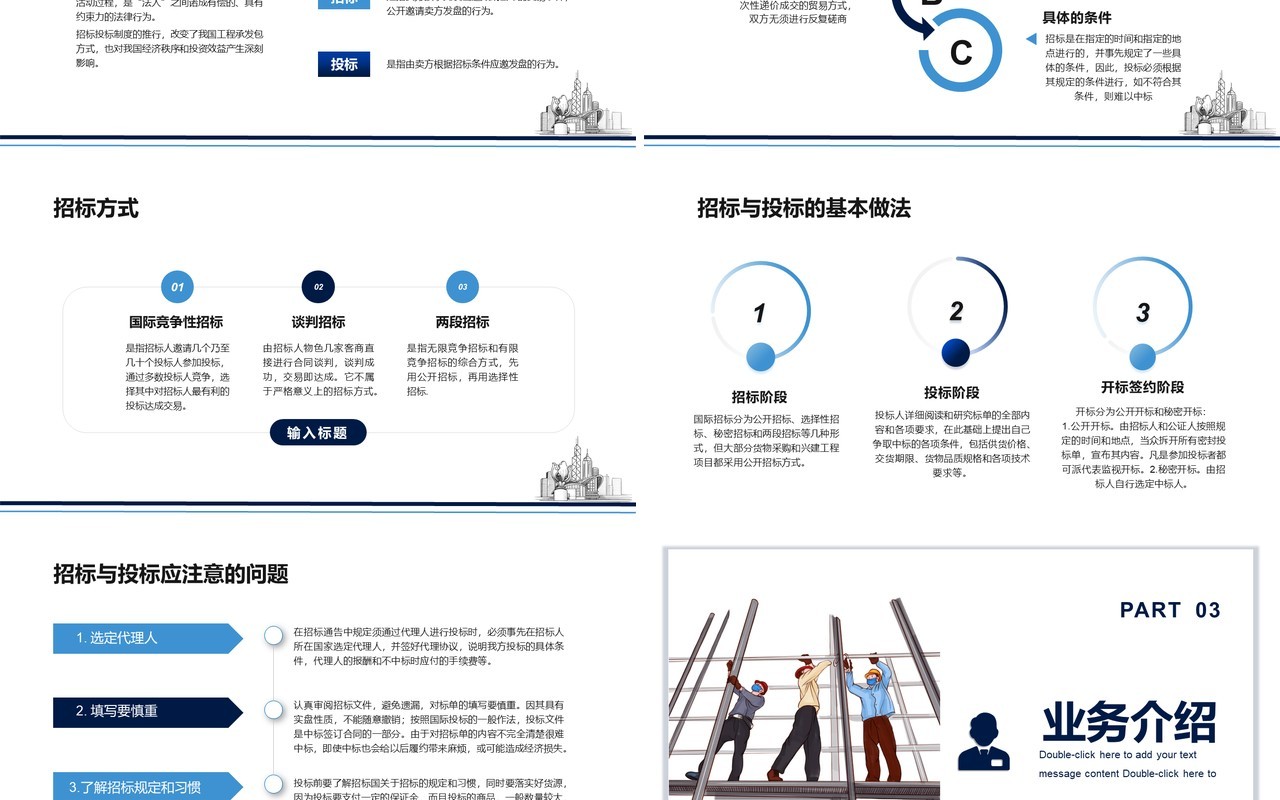 简约建筑行业招投标文件通用PPT模板