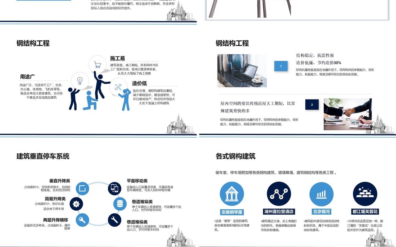 简约建筑行业招投标文件通用PPT模板