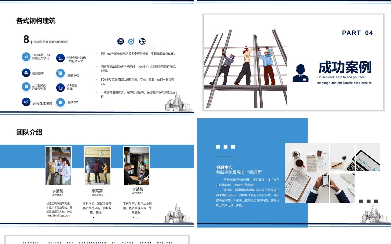 简约建筑行业招投标文件通用PPT模板