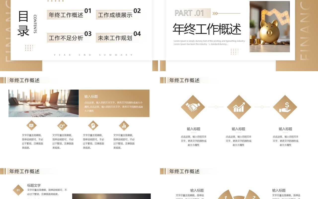棕色商务风金融行业年终总结汇报PPT模板