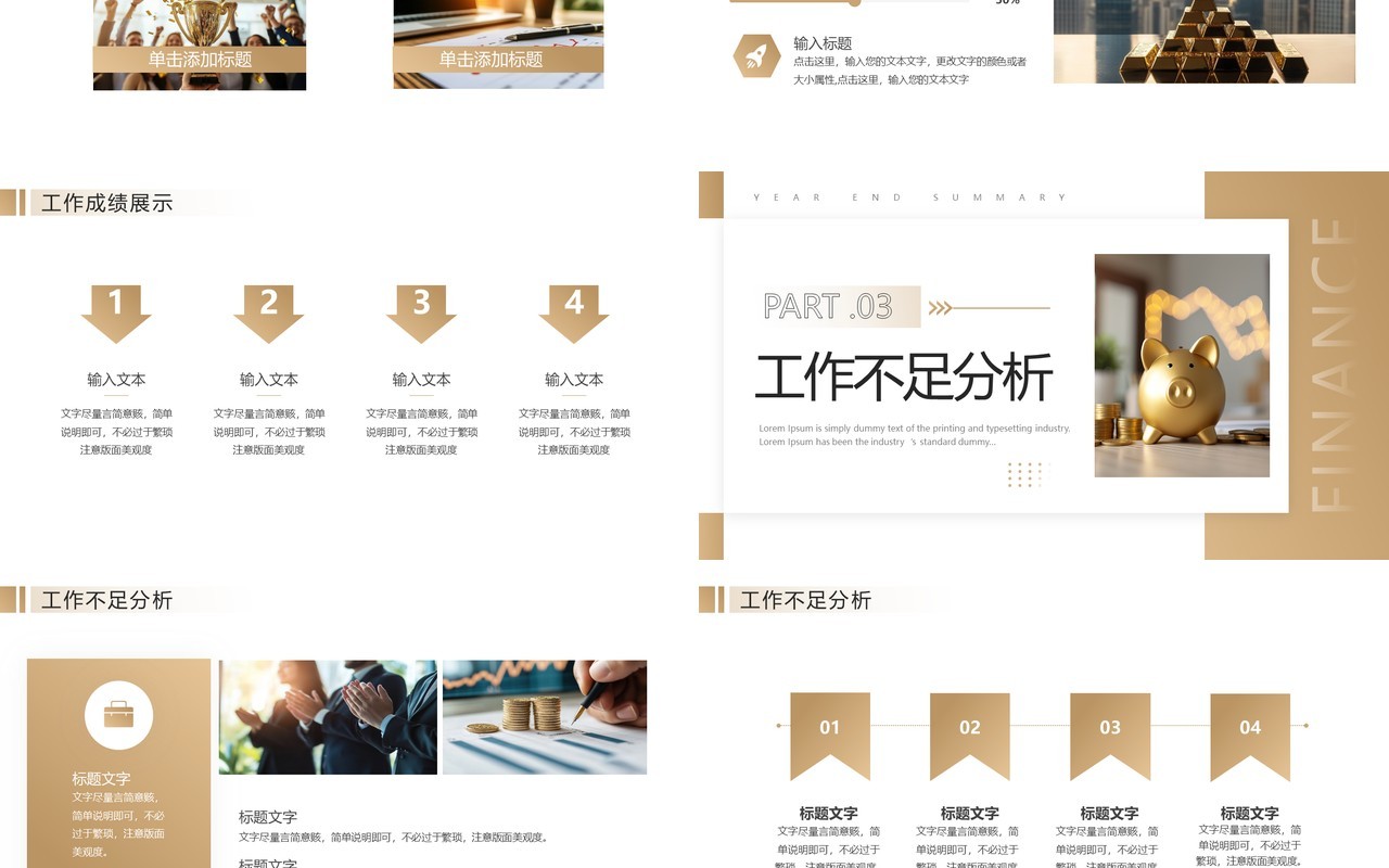 棕色商务风金融行业年终总结汇报PPT模板