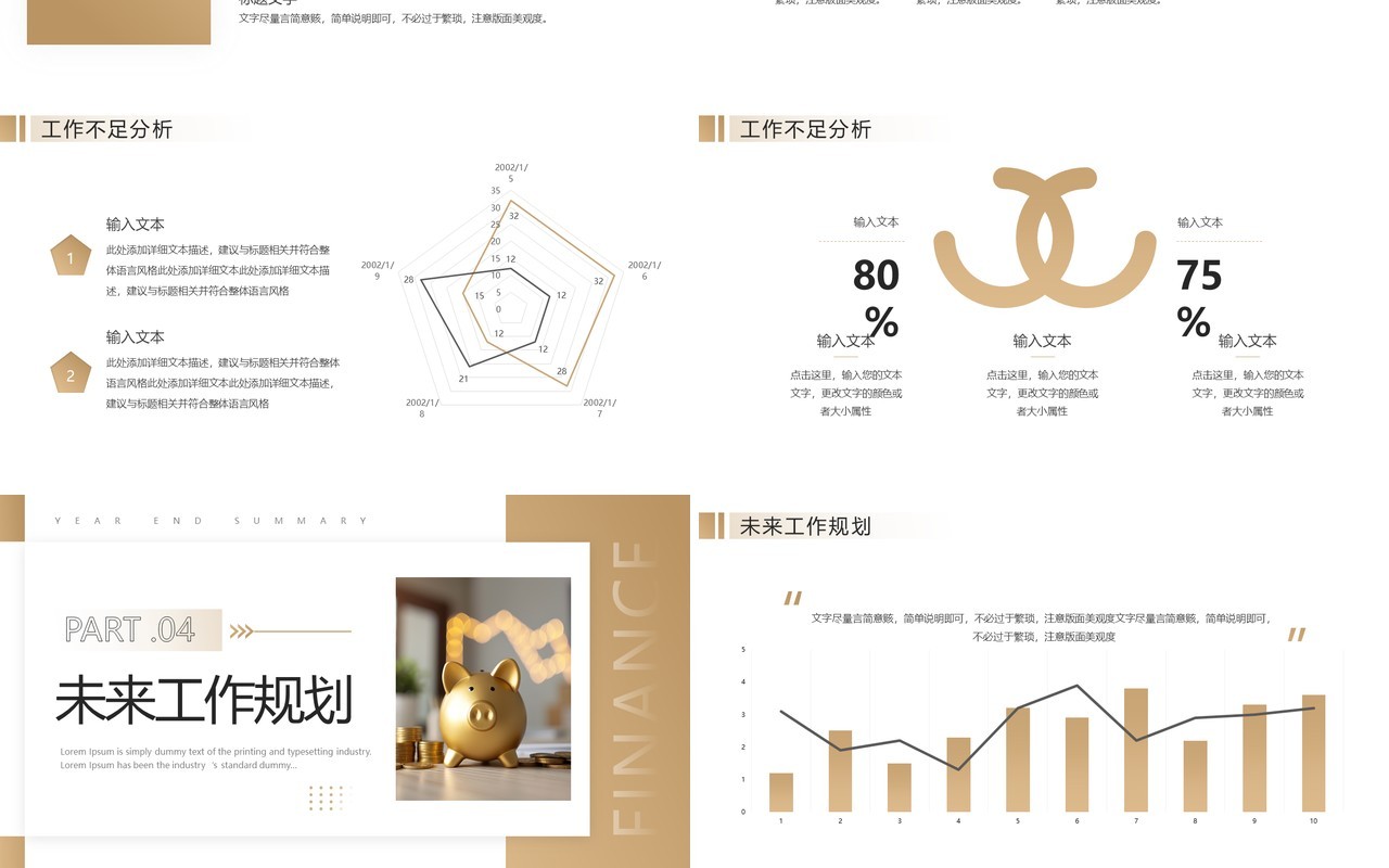棕色商务风金融行业年终总结汇报PPT模板