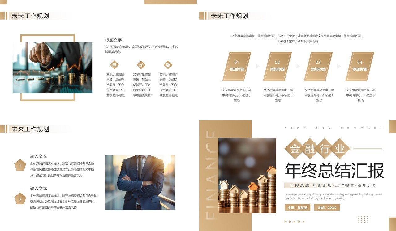 棕色商务风金融行业年终总结汇报PPT模板