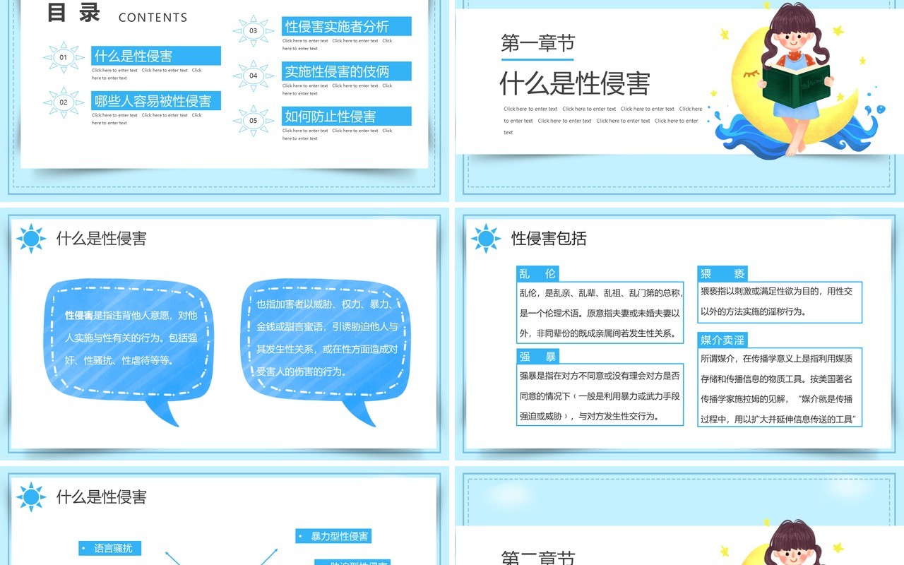 蓝色卡通可爱预防性侵害安全教育PPT动态模板