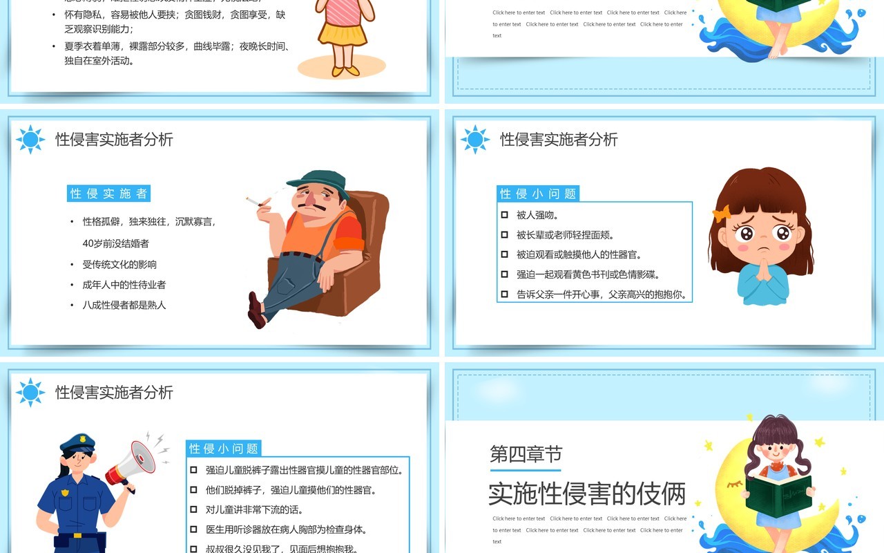 蓝色卡通可爱预防性侵害安全教育PPT动态模板