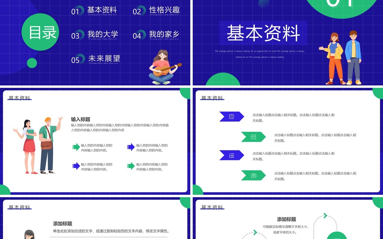 紫绿色卡通风大学生自我介绍PPT模板