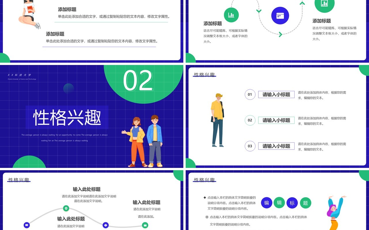 紫绿色卡通风大学生自我介绍PPT模板