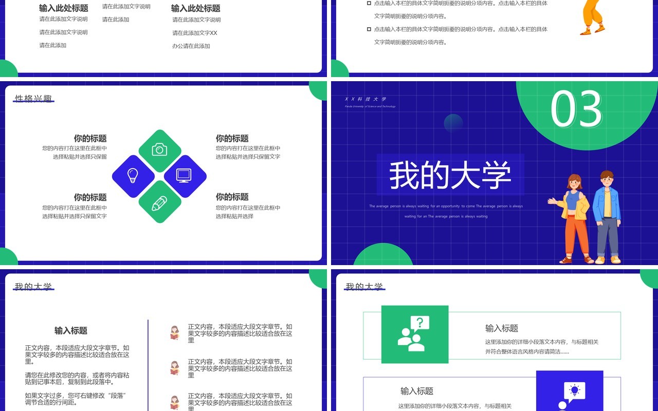 紫绿色卡通风大学生自我介绍PPT模板