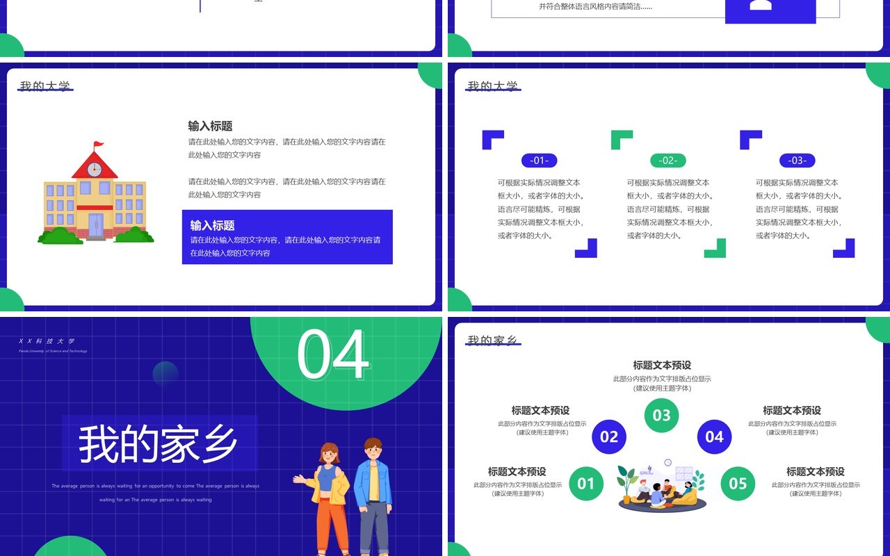 紫绿色卡通风大学生自我介绍PPT模板