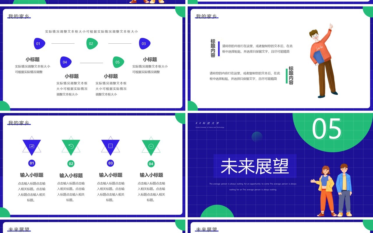 紫绿色卡通风大学生自我介绍PPT模板