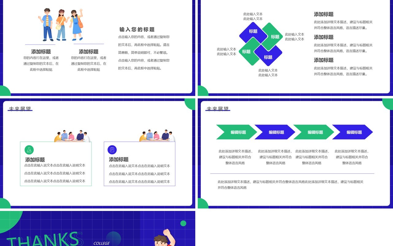 紫绿色卡通风大学生自我介绍PPT模板