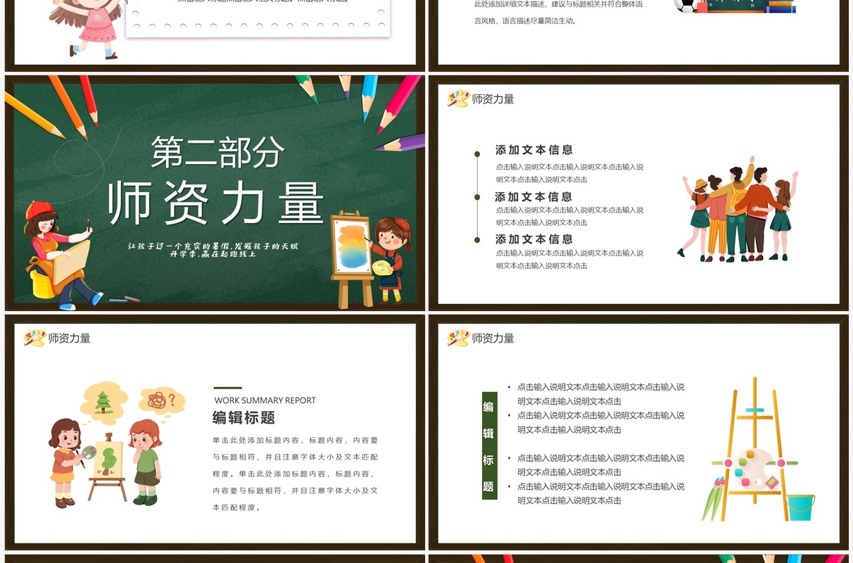 绿色黑板风暑假特长班招生PPT通用模板