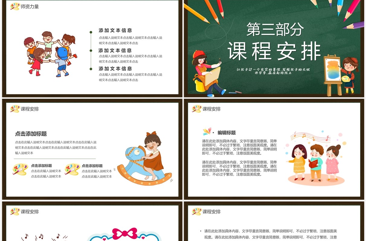 绿色黑板风暑假特长班招生PPT通用模板
