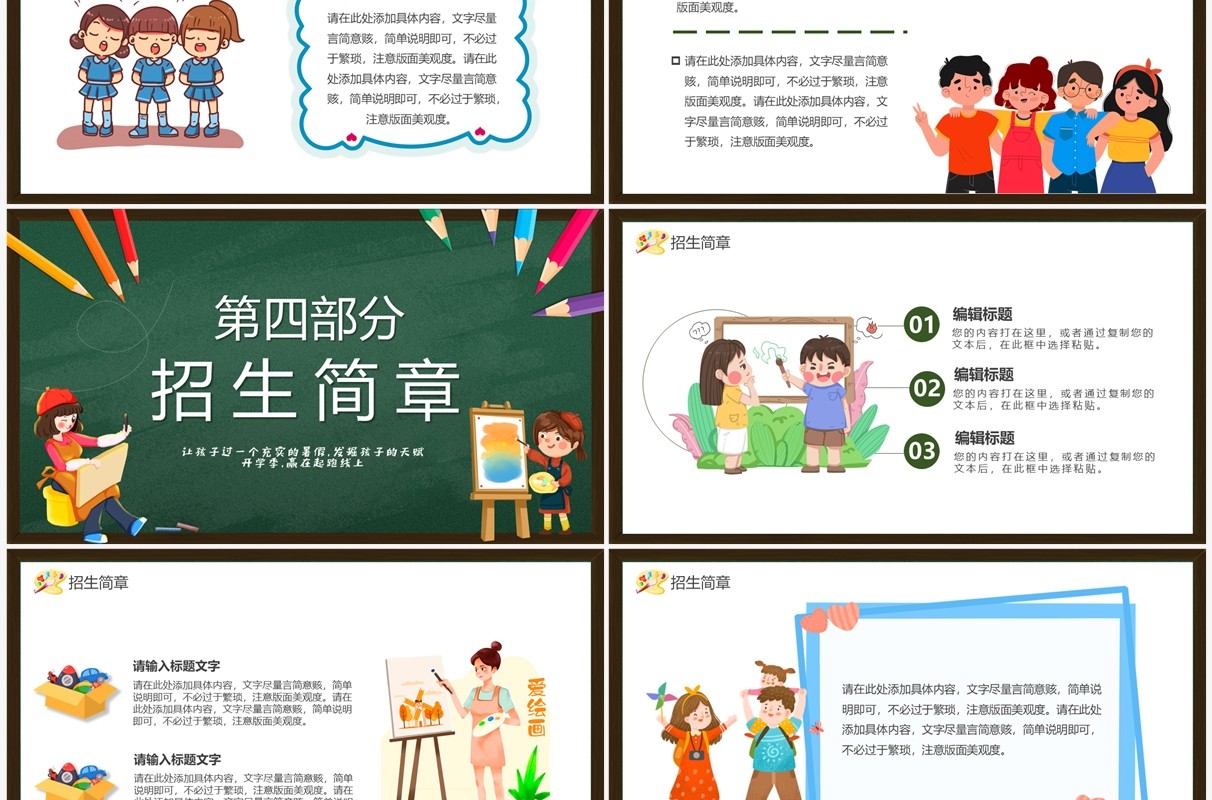 绿色黑板风暑假特长班招生PPT通用模板