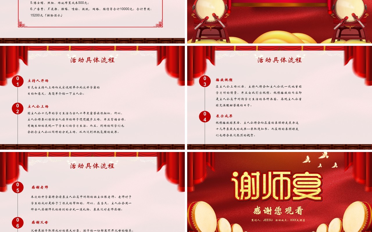 谢师宴活动策划PPT模板