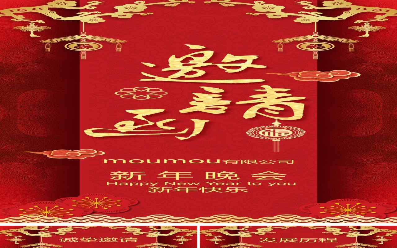 红色喜庆新年晚会手机竖版邀请函PPT模板
