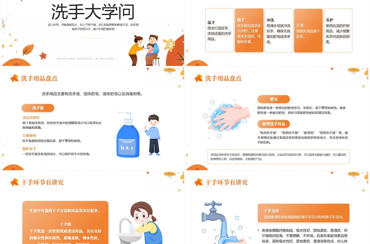 橙色清新风秋季传染病预防知识PPT模板