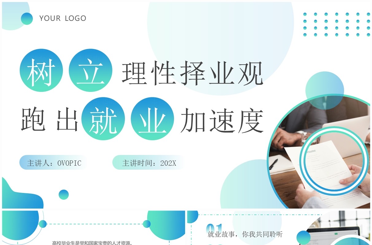 绿色简约风树立理性择业观PPT模板