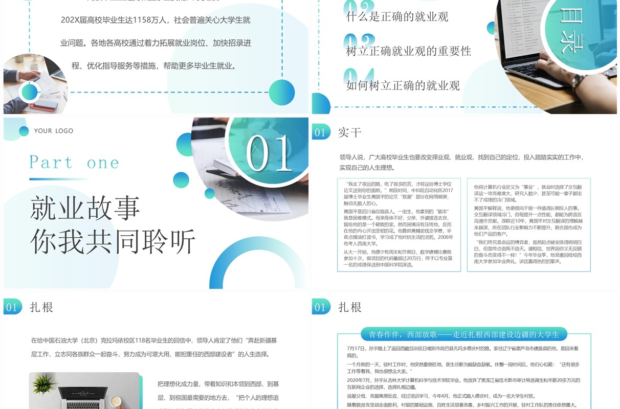 绿色简约风树立理性择业观PPT模板