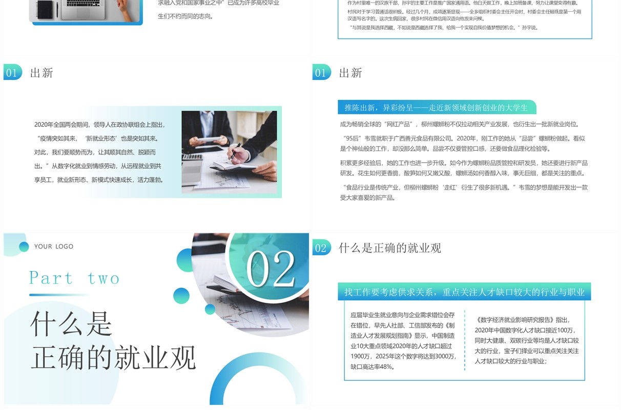 绿色简约风树立理性择业观PPT模板