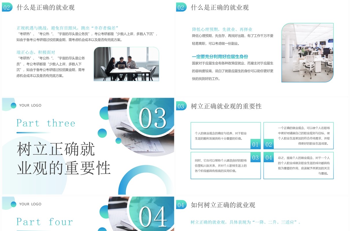 绿色简约风树立理性择业观PPT模板
