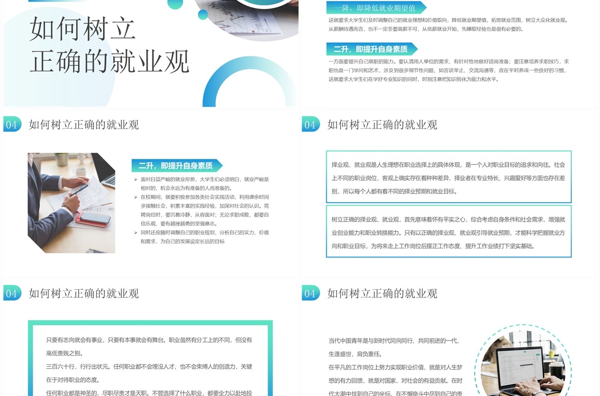 绿色简约风树立理性择业观PPT模板