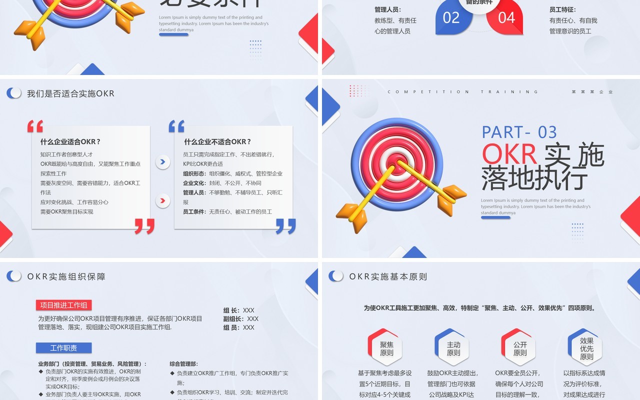 蓝色简约风OKR项目管理实施方案PPT模板