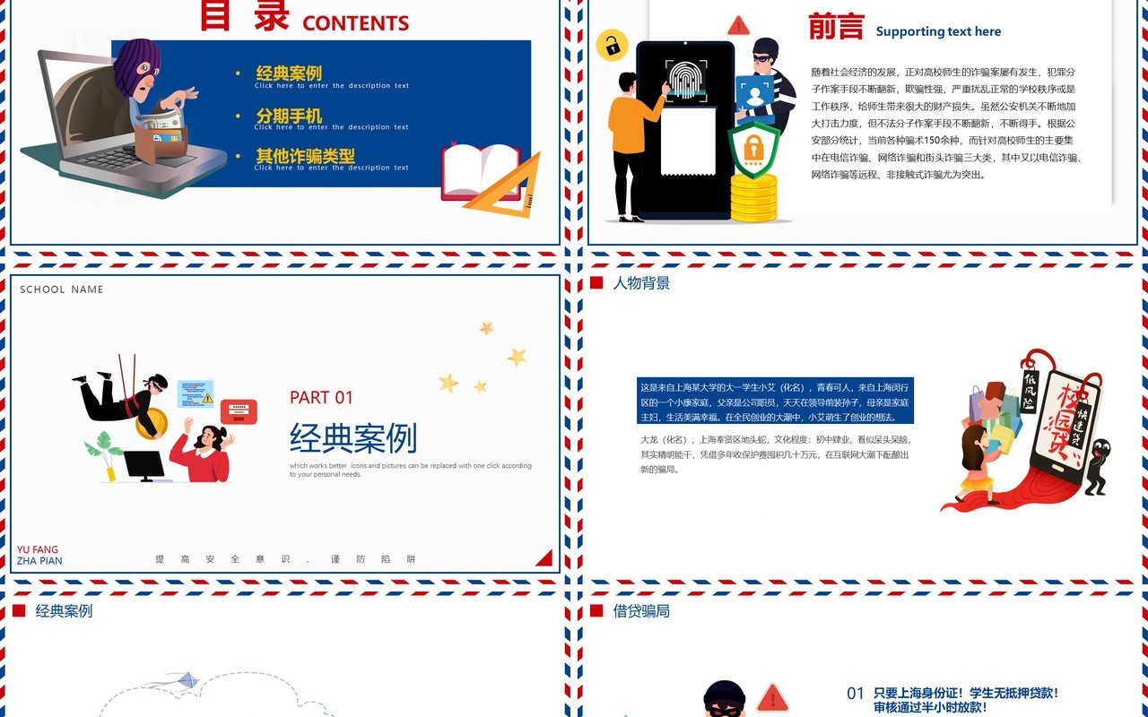 卡通反诈骗防诈骗主题宣传教育动态PPT模板