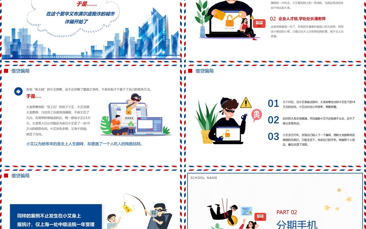 卡通反诈骗防诈骗主题宣传教育动态PPT模板