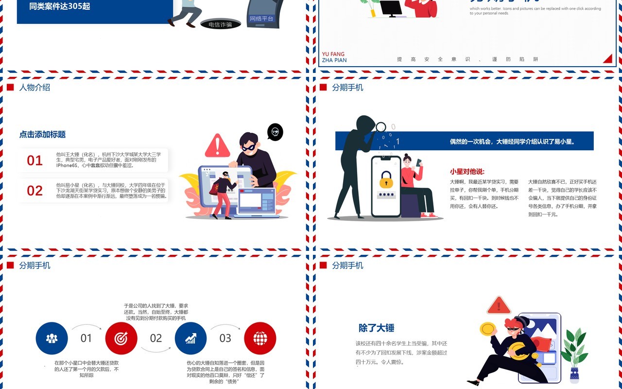 卡通反诈骗防诈骗主题宣传教育动态PPT模板