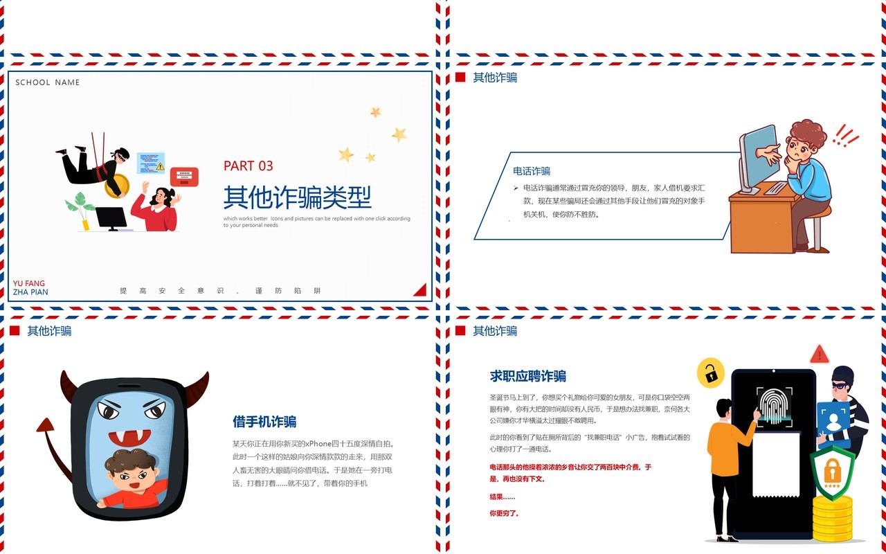 卡通反诈骗防诈骗主题宣传教育动态PPT模板
