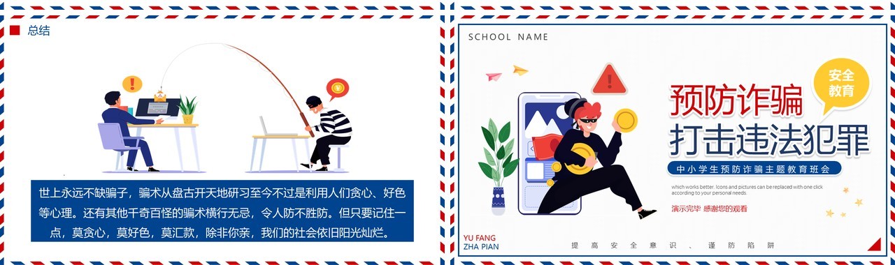 卡通反诈骗防诈骗主题宣传教育动态PPT模板