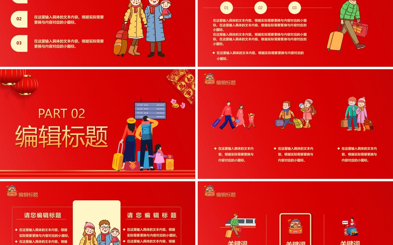 红色卡通风平安春运工作汇报宣传总结计划PPT模板